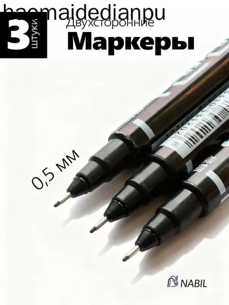 Маркер Спиртовой, толщина: 1.5 мм, 3 шт.для каллиграфии, для скетчинга
