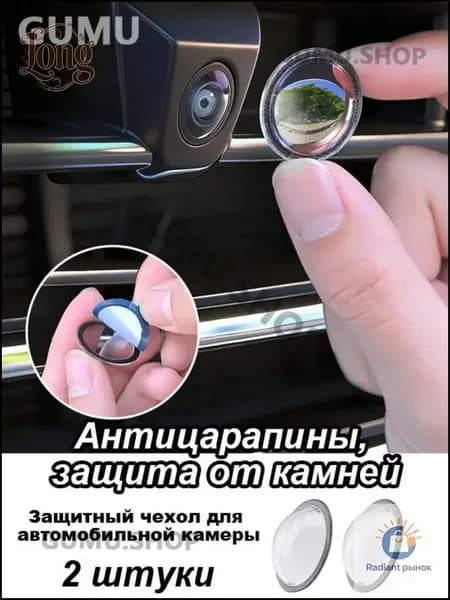 Защита внешних частей автомобиля на кузов, 2 шт.