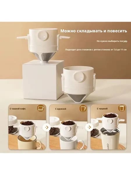 Комплект для заваривания кофе, 1 шт
