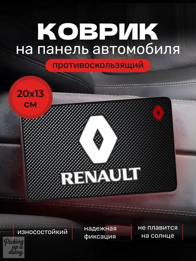 ,Коврик на торпедо