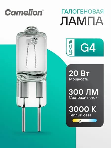 Галогенная лампочка Camelion 20W G4, 1 шт