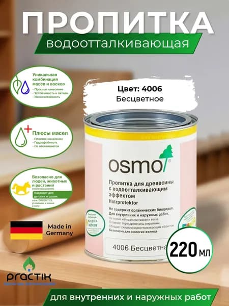 Водоотталкивающая пропитка для дерева, защита от влаги, ОСМО 4006,бесцветная, 0,220мл. Товар уцененный