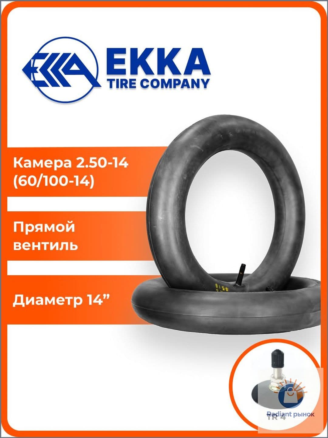 Камера колеса для мототехники 90/3 R14