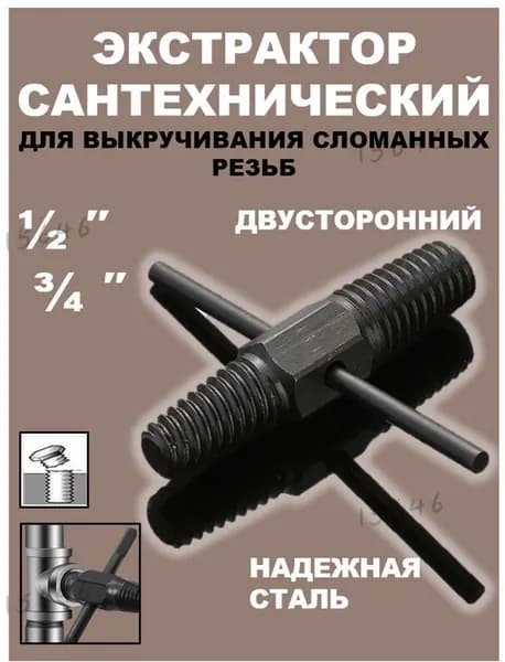 Экстрактор
