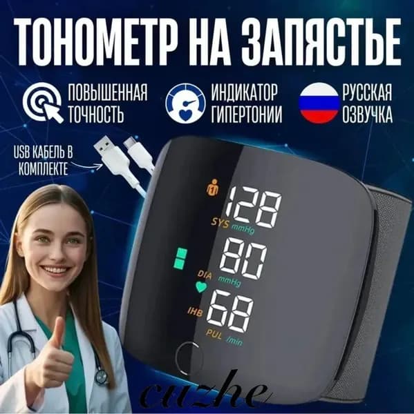 Тонометр автоматический на запястье цифровой; Танометр цифровой для измерения давления