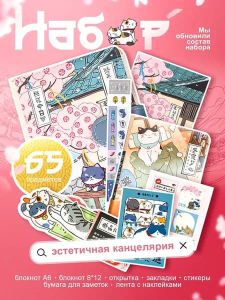 Канцелярский набор с блокнотом