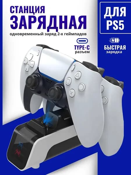 Беспроводная док-станция для 2 контроллеров PS5, совместима с DualSense и Edge, LED-индикатор и выключатель