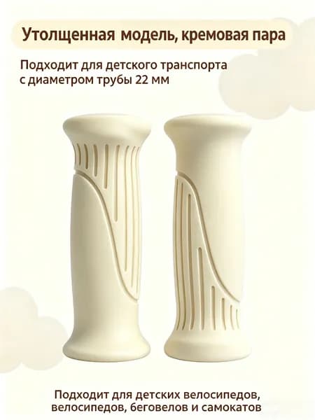 Резиновые рукоятки для детского велосипеда, беговела и самоката, утолщенная противоскользящая пара, диаметр 22 мм