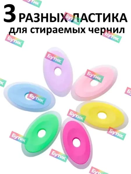 Ластик для стираемых ручек пиши стирай