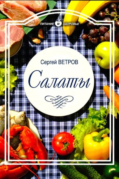 Рецепты Салаты Питание и здоровье
