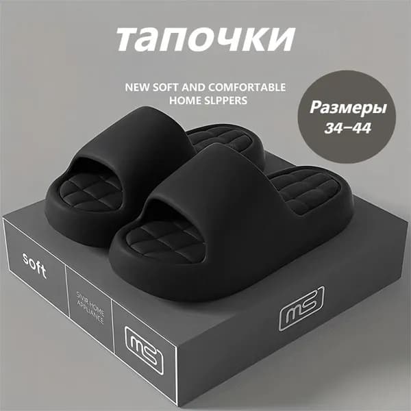 Шлепанцы
