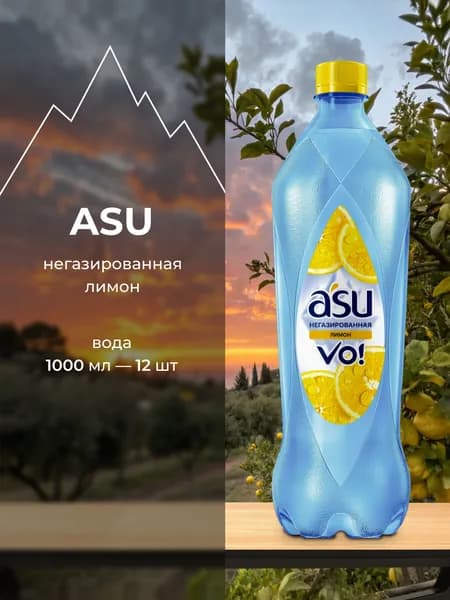 Вода негазированная со вкусом Лимон ASU Vo 1 л х 12 шт., напиток Лимон без газа