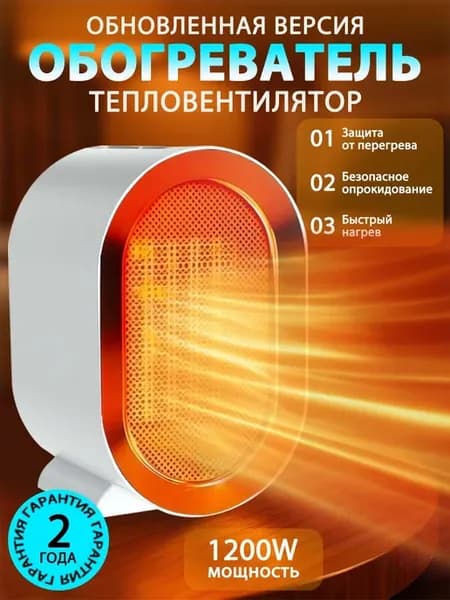Обогреватель для дома электрический тепловентилятор
