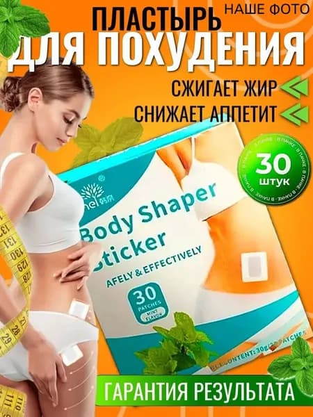 Пластырь для похудения 5см Х 5 см