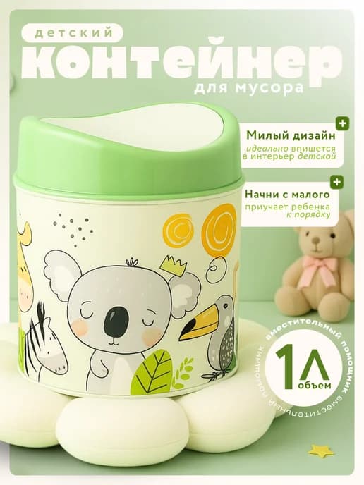 Мусорное ведро детское настольное маленькое