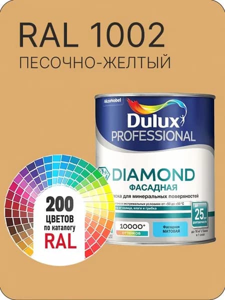 Краска для минеральных и деревянных фасадов Dulux Diamond цвет песочно-желтый Ral 1002 0.8 л.