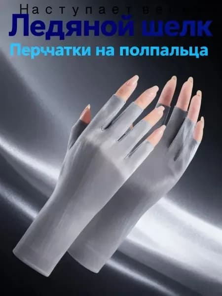 Перчатки для рыбалки, 1 пара