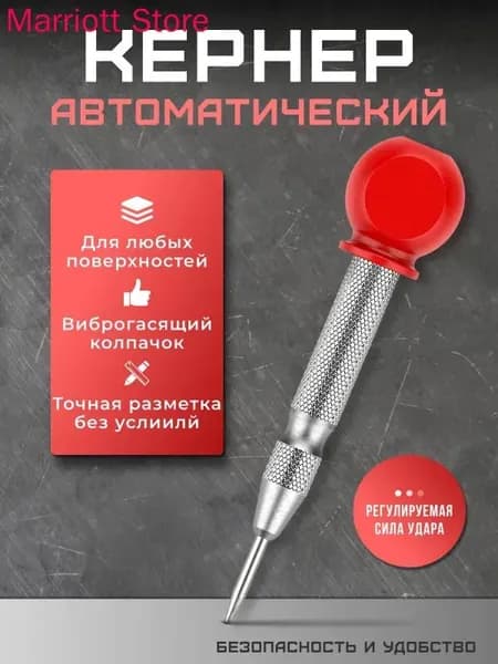 Кернер автоматический