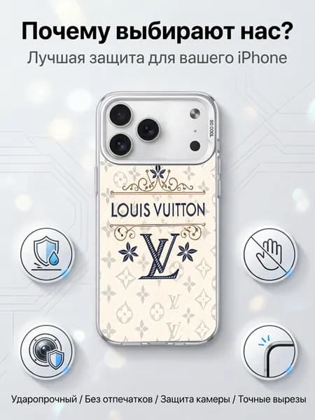 Противоударный чехол Louis Vuitton с матовым покрытием и винтажным орнаментом для Айфон 17 Про Макс