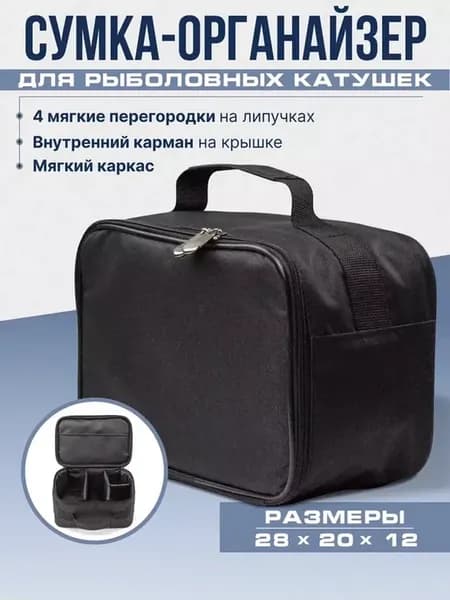 Сумка для катушек рыболовных