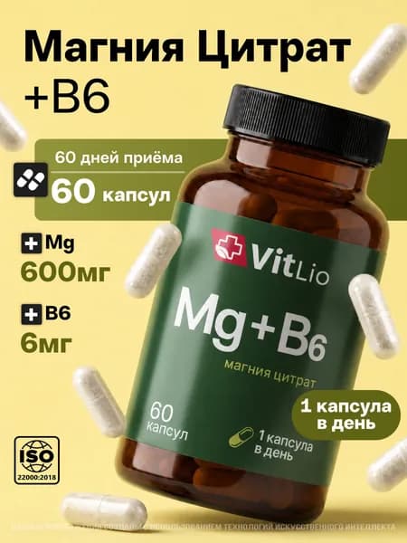 Магний цитрат + В6, Vitlio, восстановление организма, 60 капсул
