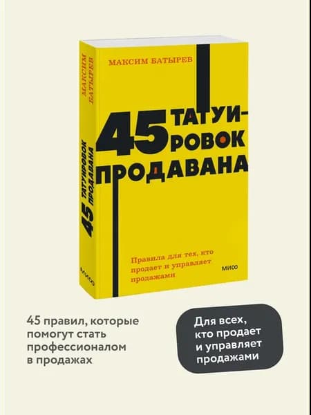 45 татуировок продавана. Покетбук NEON