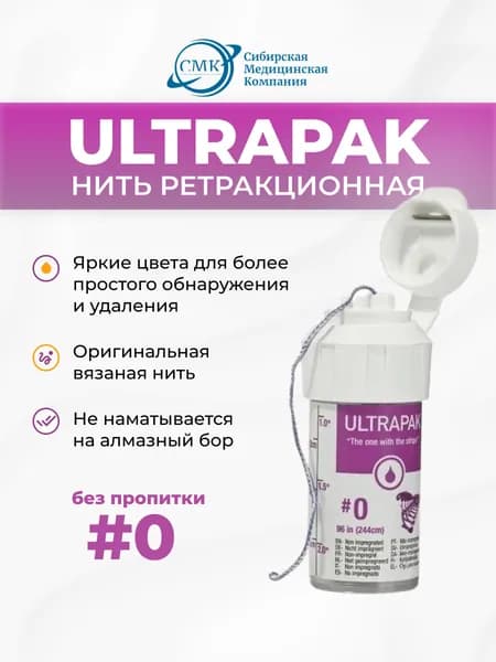 Нить ретракционная "Ультрапак" №0 без пропитки (UltraPak), ULTRADENT