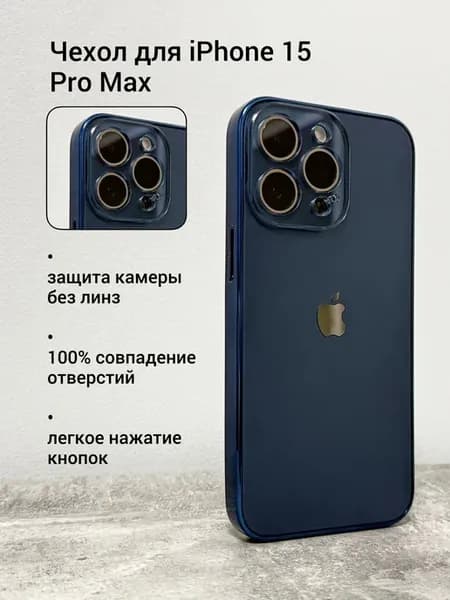 Чехол на iPhone 15 Pro Max