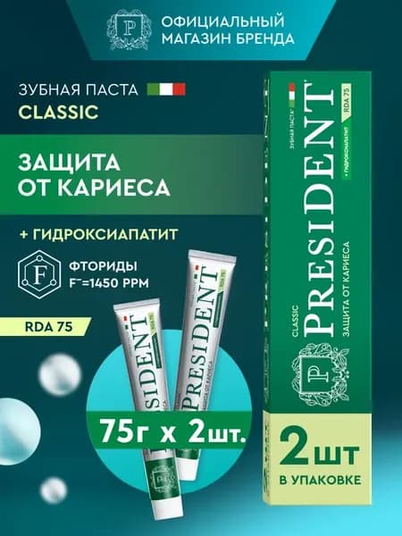 Зубная паста с фтором от кариеса Classic 2 шт
