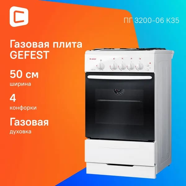 Плита Газовая Gefest ПГ 3200-06 К35 белый (без крышки) реш.сталь