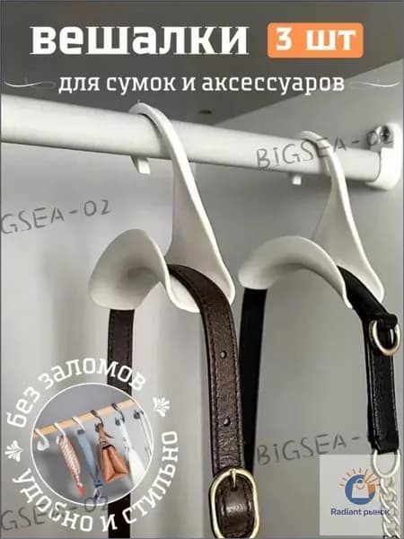 Эксклюзивный набор из 3 белых крючков для эргономичного хранения рюкзаков, сумок, ремней и шарфов