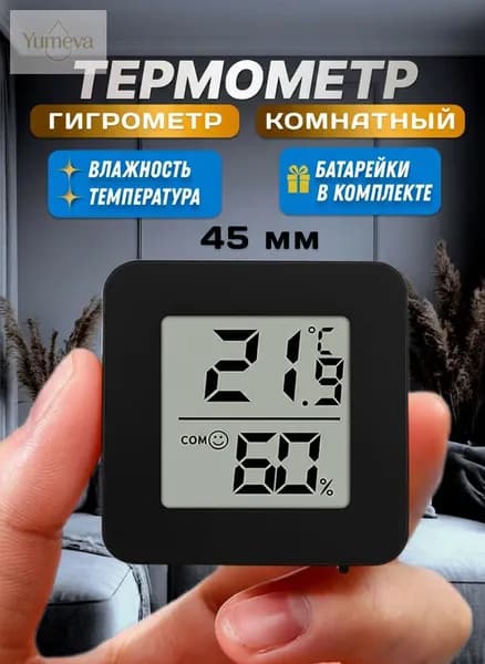 Термометр комнатный, гигрометр. Метеостанция. Цифровой измеритель влажности и температуры. Точные измерения.