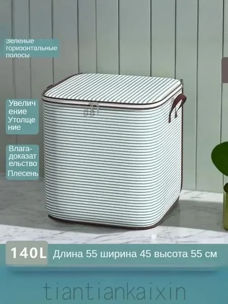 Корзина для белья, 140 л, 1 шт