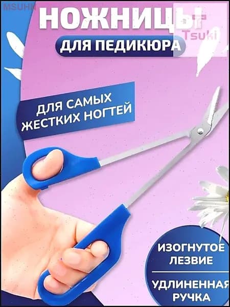 Ножницы педикюрные изогнутые удлиненные 21 см, кусачки для педикюра ногтей на ногах с длинной ручкой, для твердых и толстых ногтей