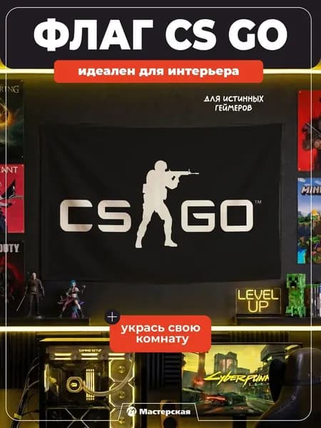 Флаг CS GO, КС ГО интерьерный декор для комнаты геймера