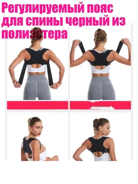 Регулируемый пояс для спины черный из полиэстера, Коробка черного цвета
