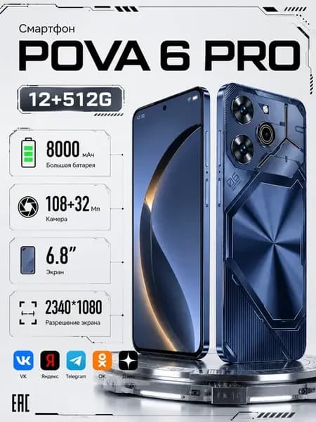 Смартфон Pova 6 Pro, 12 512 ГБ синий 8000 мА·ч