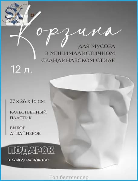 Корзина для бумаг, 12 л, 1 шт