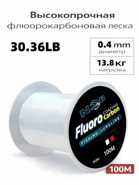 NGB Флюорокарбоновая леска для рыбалки, размотка: 100 м, толщина: 0.4 мм