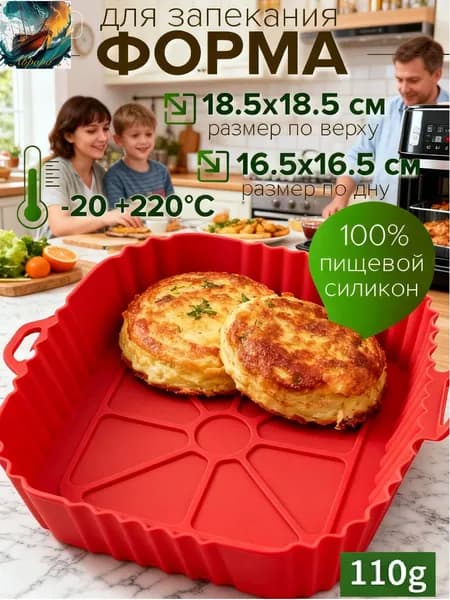 Форма для выпечки 18 см x 18 см 1 шт силикон квадратная красный
