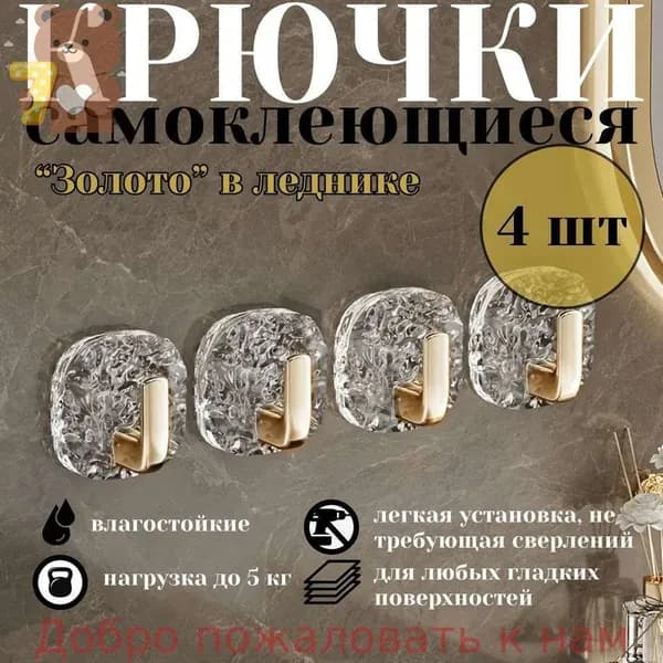 Самоклеющиеся крючки для ванной и кухни, набор 4 шт., выдерживают высокую нагрузку