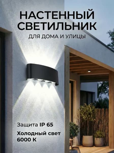 Настенный светильник, 8 Вт