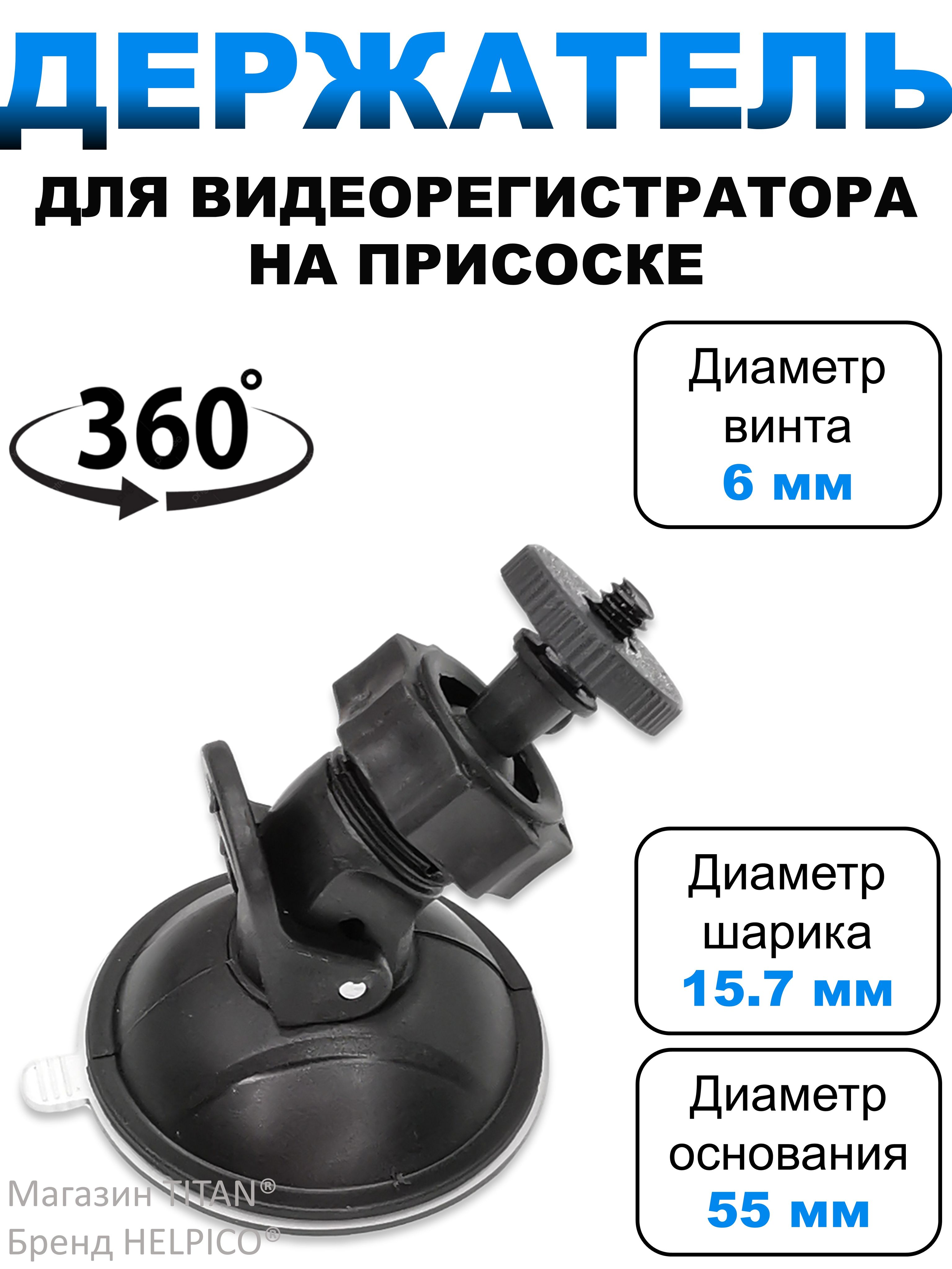 Держатель для видеорегистратора, 6 мм диаметр винта / Крепление в машину AV-054 на присоске