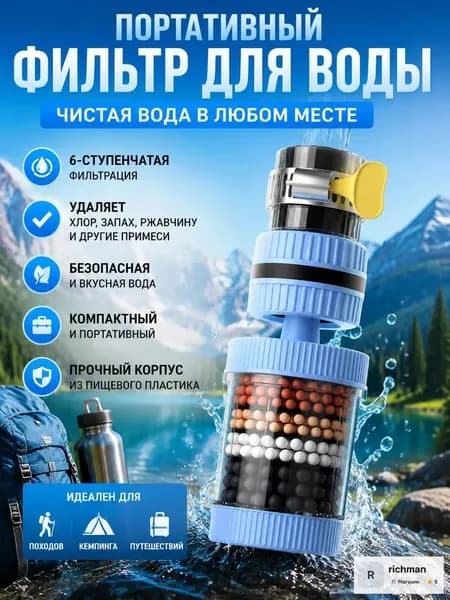 Водяной фильтр