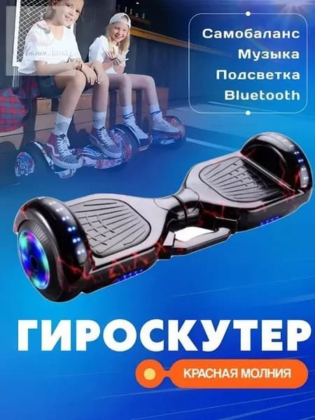 KUQUAY Гироскутер, диаметр: 6.5 (дюймы), бордовый