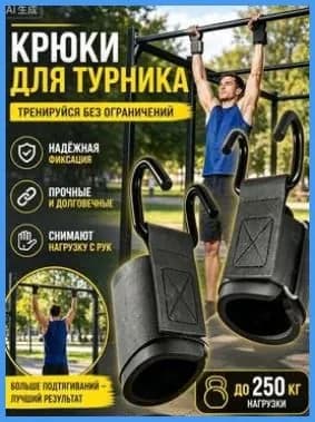 Турник, максимальный вес пользователя: 80 кг