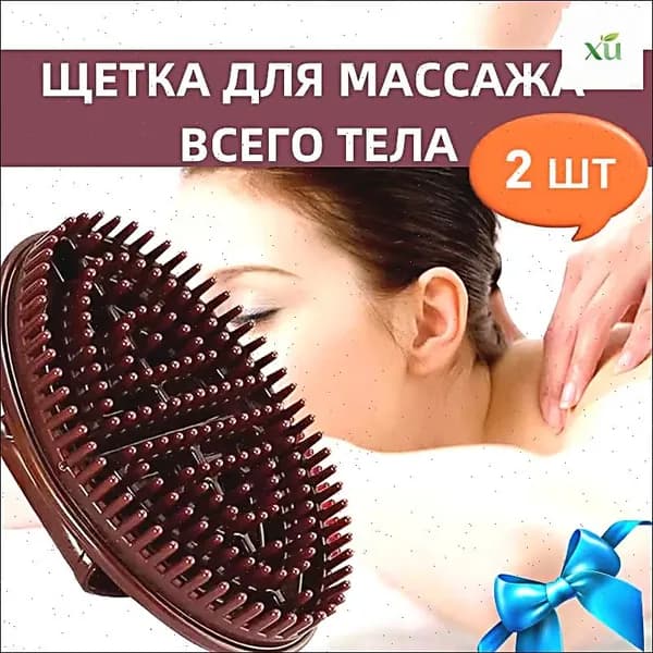 Щетка для сухого массажа