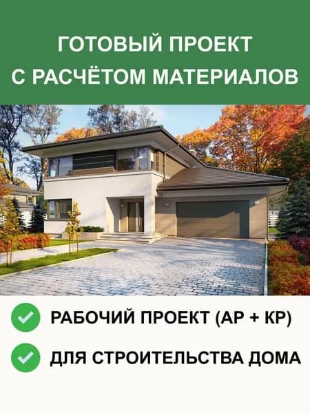 Готовый проект 6-105 (зеркало) двухэтажного дома из газобетона 224.1м2, с гаражом на две машины