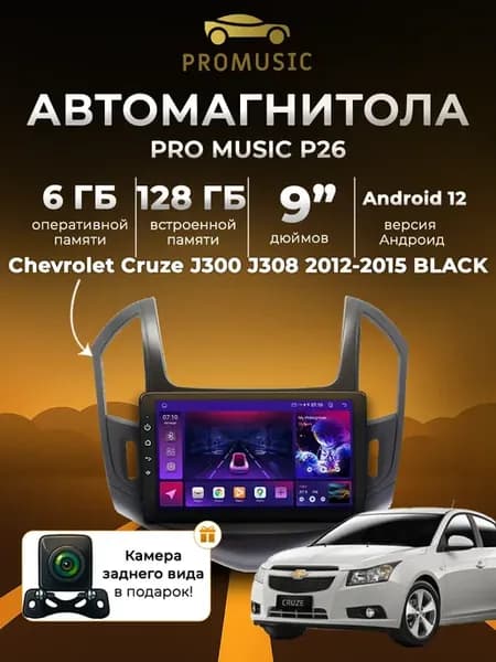 Магнитола P26 для Chevrolet Cruze J300 J308 2012-2015 6 128