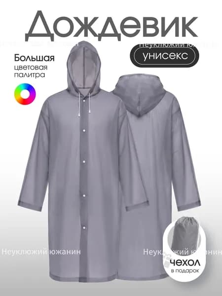 Плащ